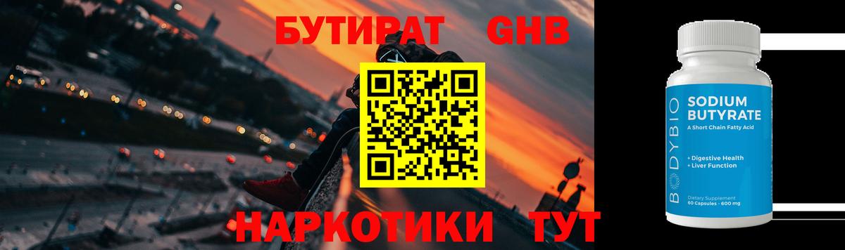 БУТИРАТ BDO  Архангельск 