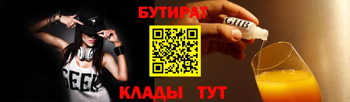 Бутират BDO Архангельск