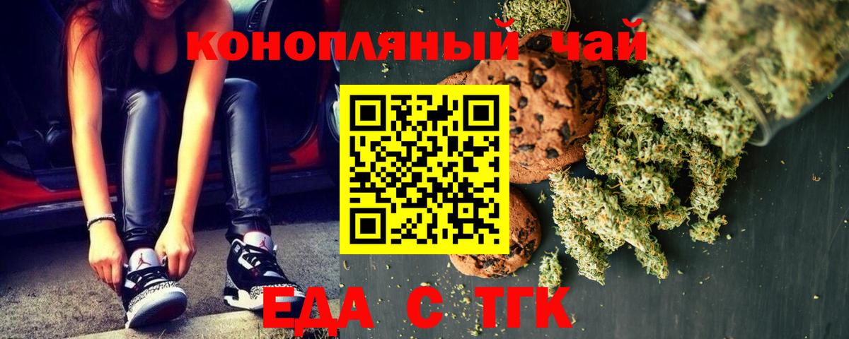 Архангельск  Еда ТГК конопля  Вход с VPN 