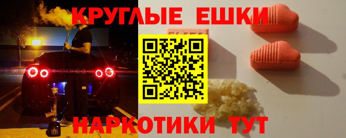 Ecstasy круглые Архангельск