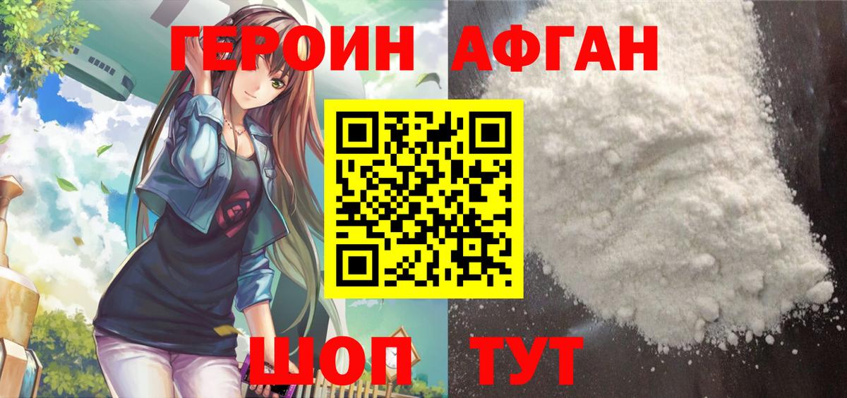 ГЕРОИН афганец  Архангельск 