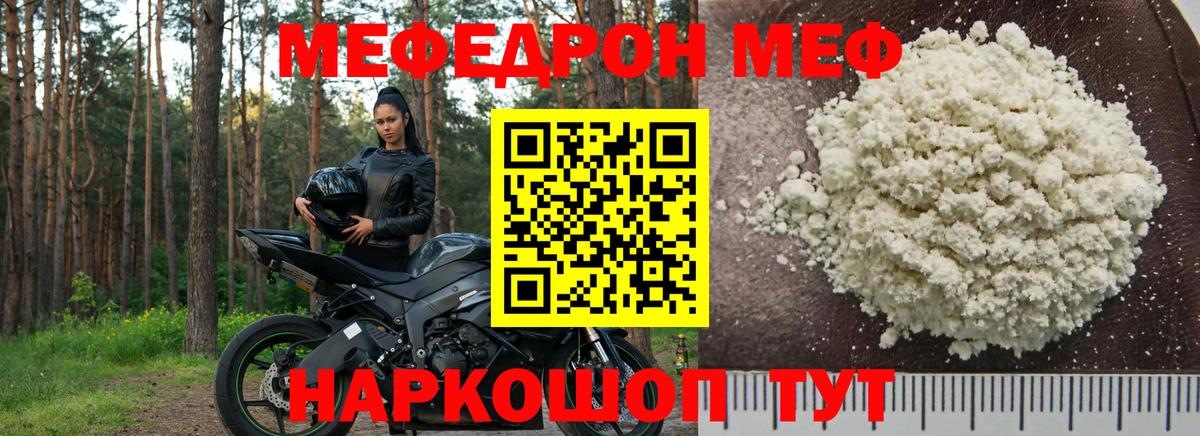 Мефедрон кристаллы Архангельск