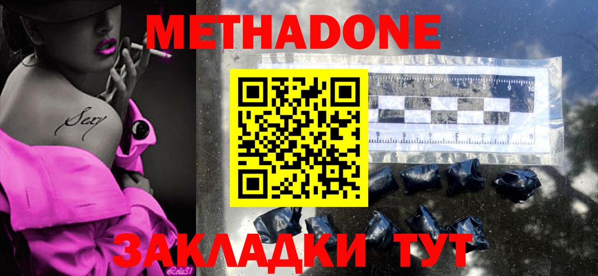 МЕТАДОН кристалл  Метадон мёд  Архангельск  Вход с VPN 