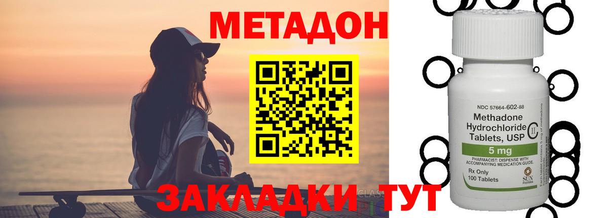 МЕТАДОН кристалл Архангельск
